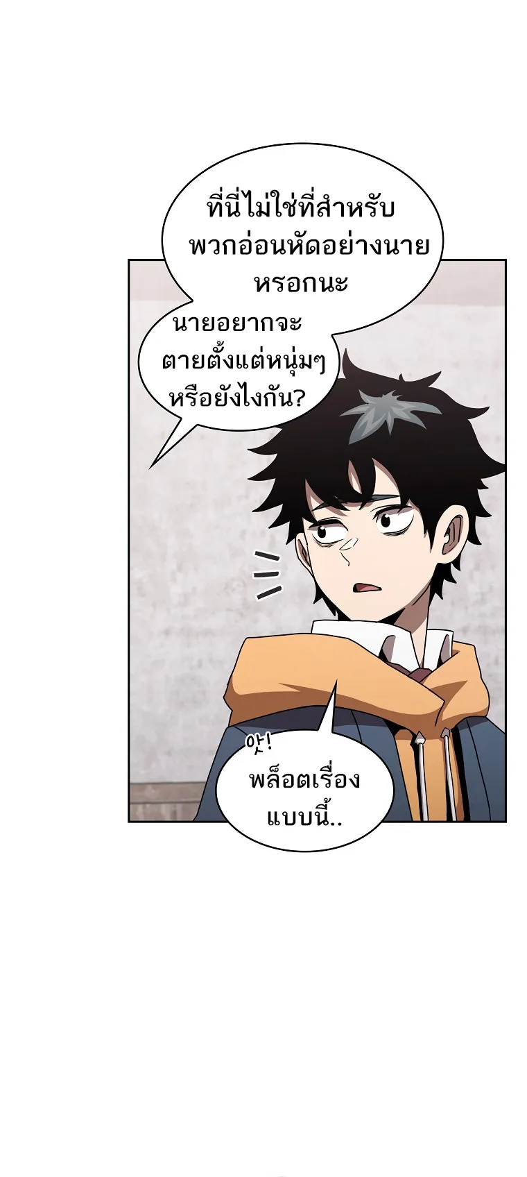 Is This Hero for Real ตอนที่ 6 หน้า 9