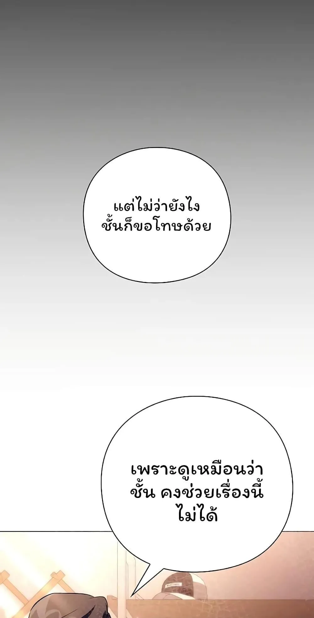 Night of the Ogre ตอนที่ 45 หน้า 17