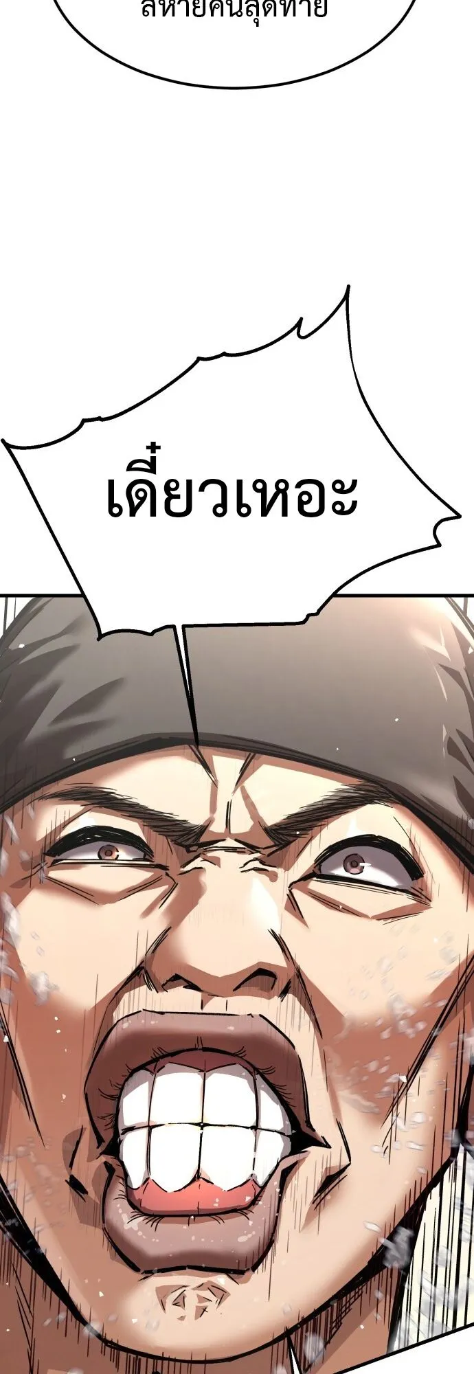 The Demon God ตอนที่ 1 หน้า 76