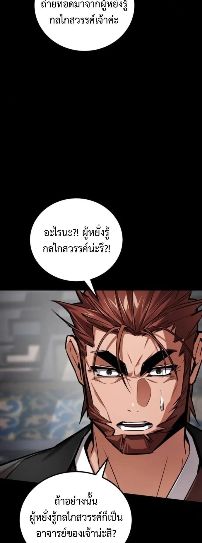 The Demon God ตอนที่ 19 หน้า 27