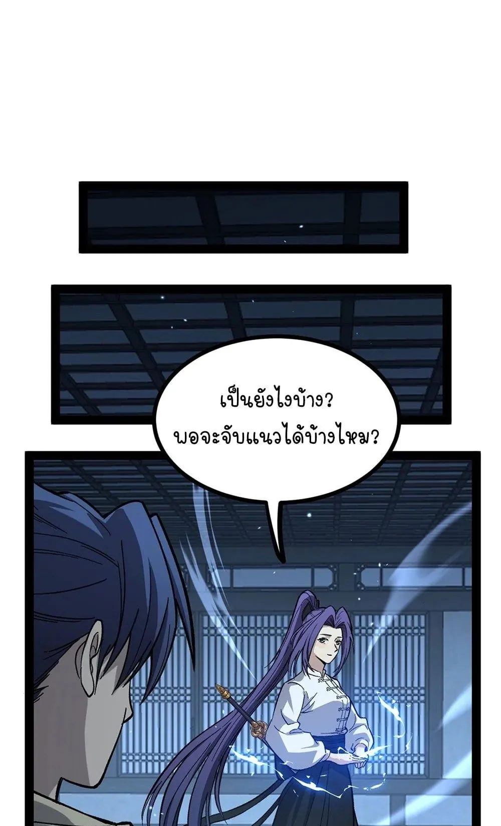 Gatekeeper of the Boundless Worlds ตอนที่ 61 หน้า 22