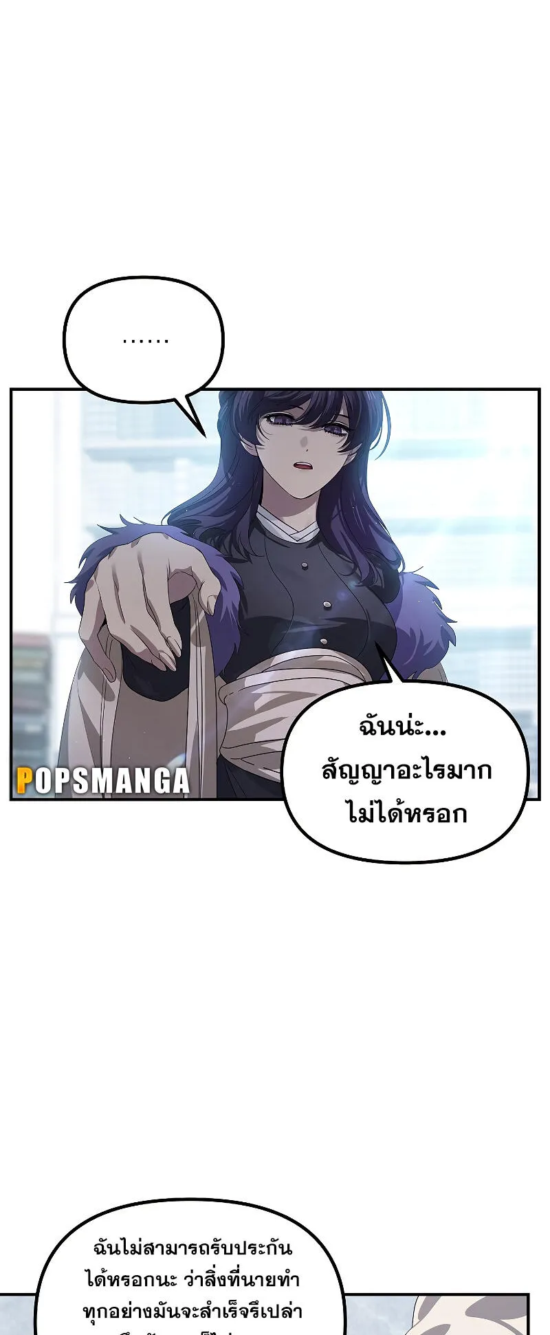 SSS-Class Suicide Hunter ตอนที่ 115 หน้า 62