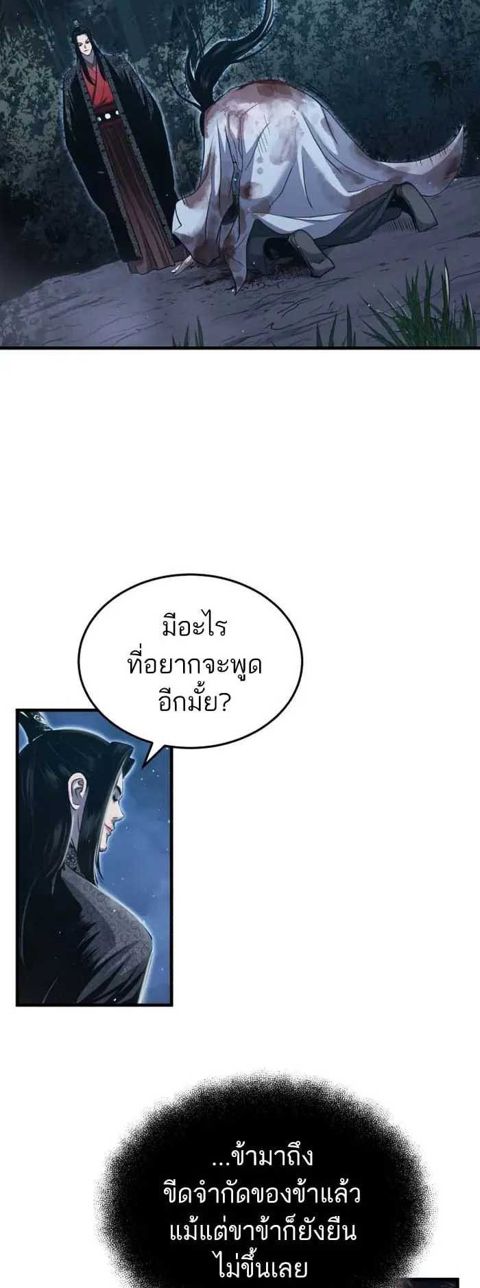 Records of the Demonic Path’s Return ตอนที่ 1 หน้า 68
