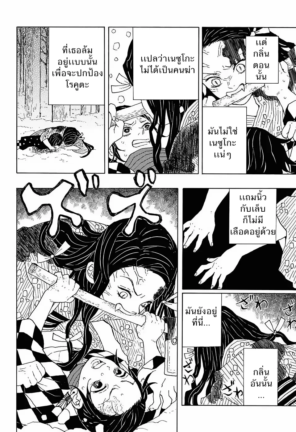 Kimetsu no yaiba ตอนที่ 1 หน้า 20
