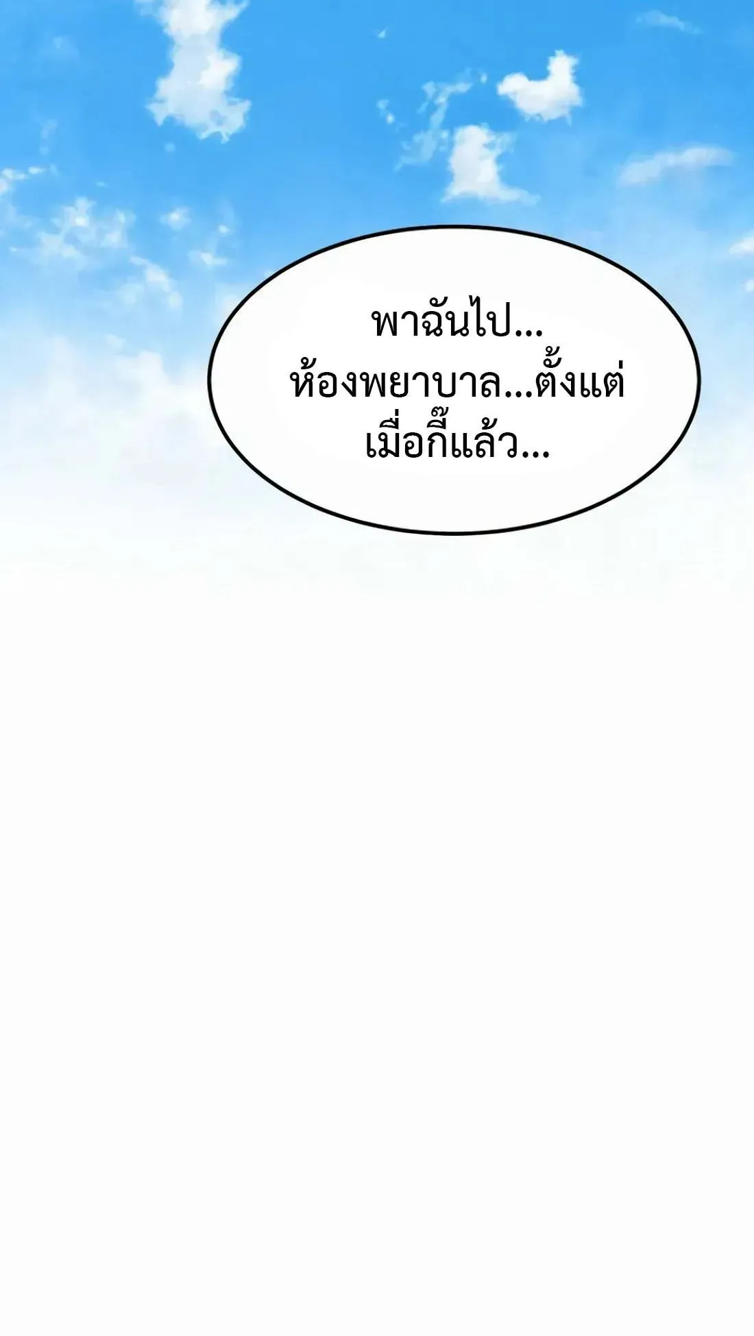 Academy Reincarnation Hero การหวนคืนของวีรบุรุษแห่งสถาบัน ตอนที่ 7 หน้า 92