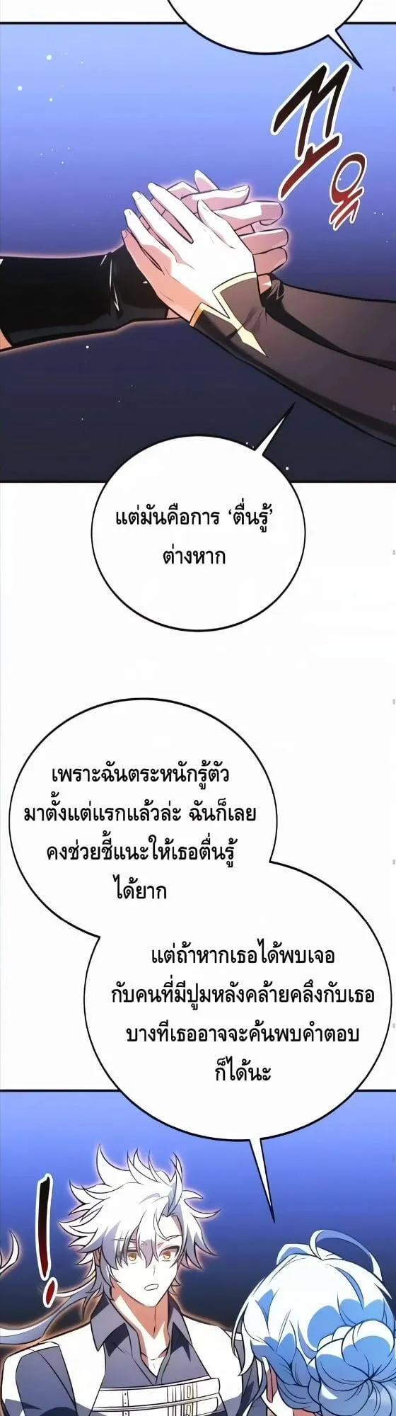I Killed an Academy Player ตอนที่ 119 หน้า 37
