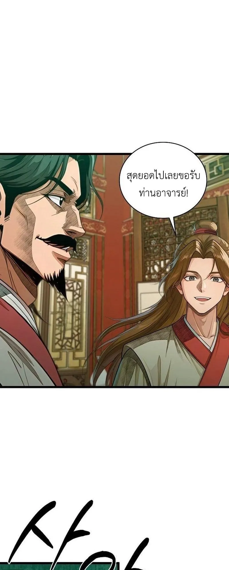 The Divine Sword of the Demonic Path ตอนที่ 37 หน้า 6