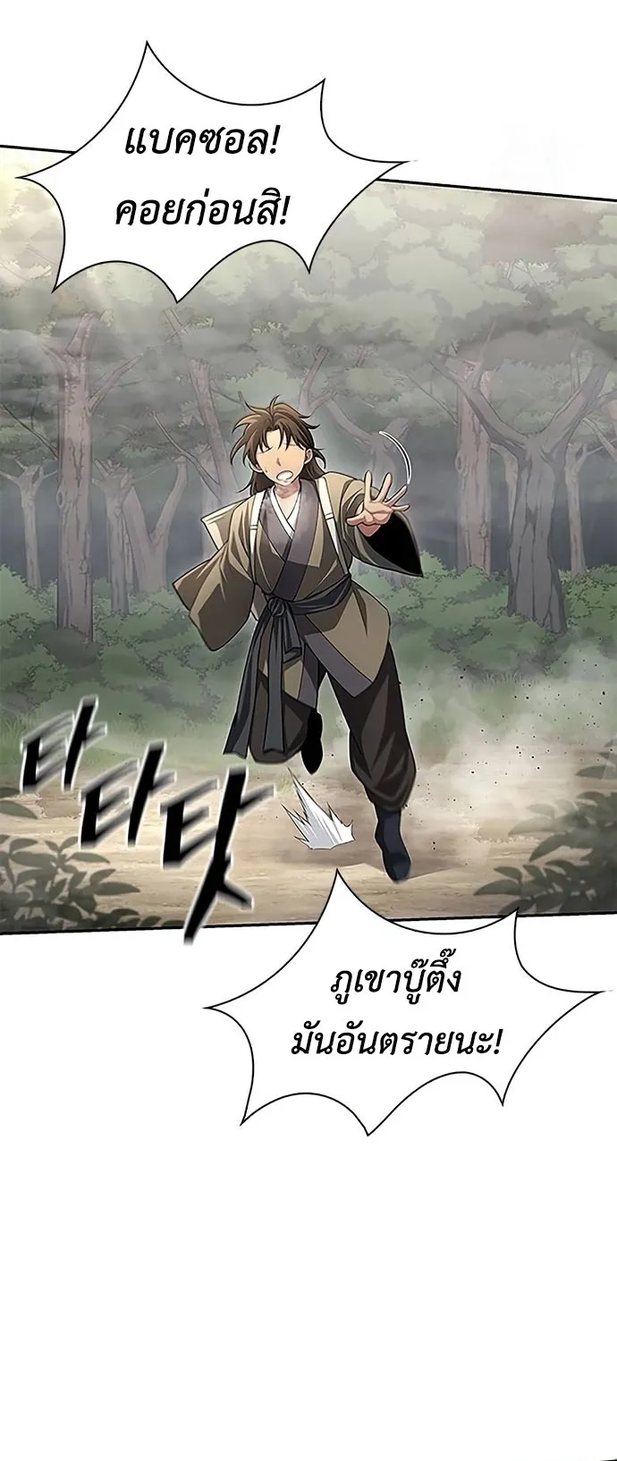 Regression of the Yong Clan Heir ตอนที่ 9 หน้า 36
