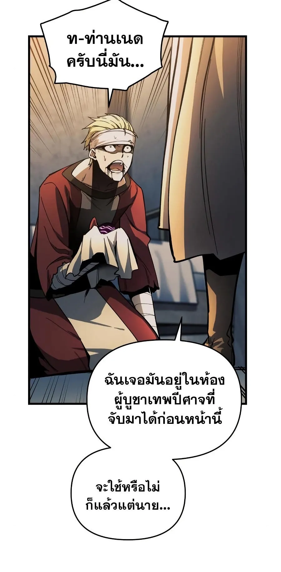 Reincarnation of the Suicidal Battle God ตอนที่ 8 หน้า 47