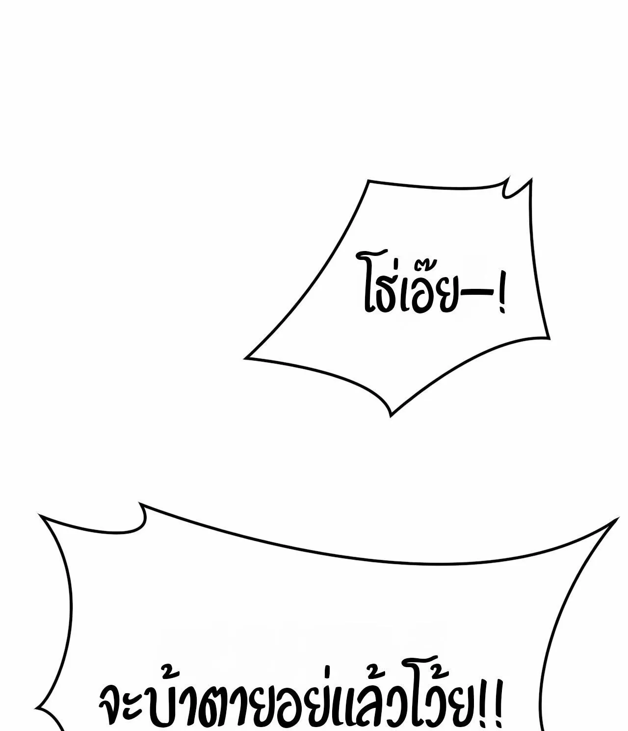 The Genius Mage Who Uses His Fists ตอนที่ 33 หน้า 142