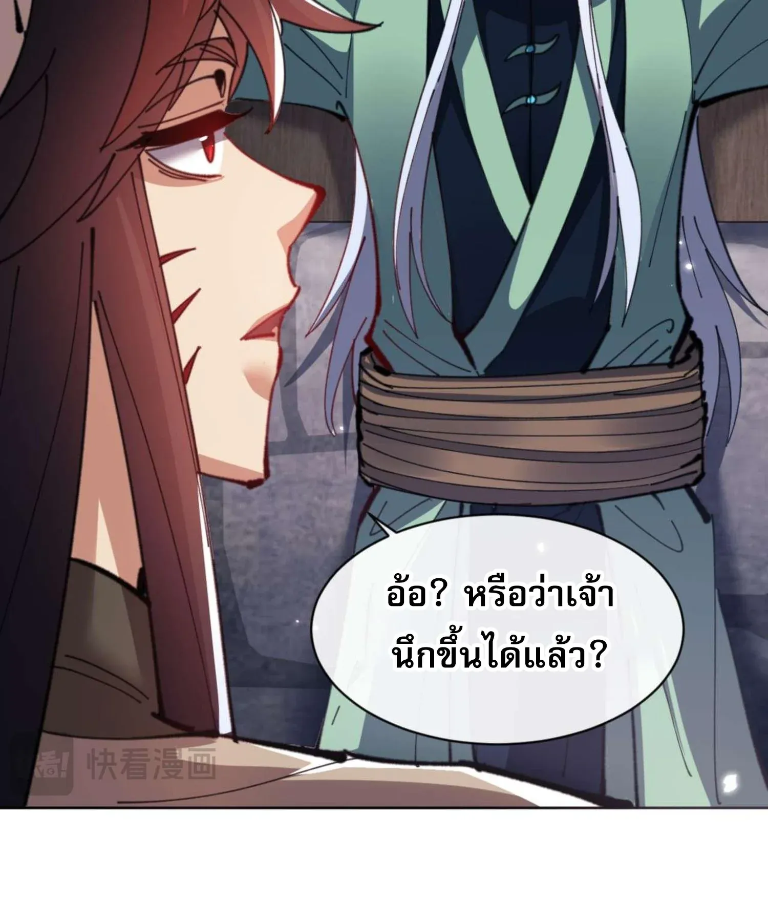 Devious Son of Heaven ตอนที่ 100 หน้า 16