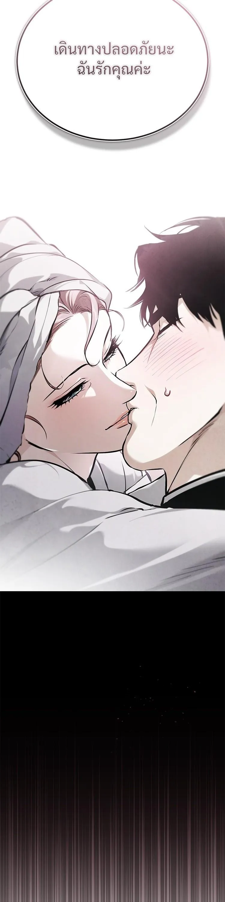 Devil Returns To School Days ตอนที่ 87 หน้า 60