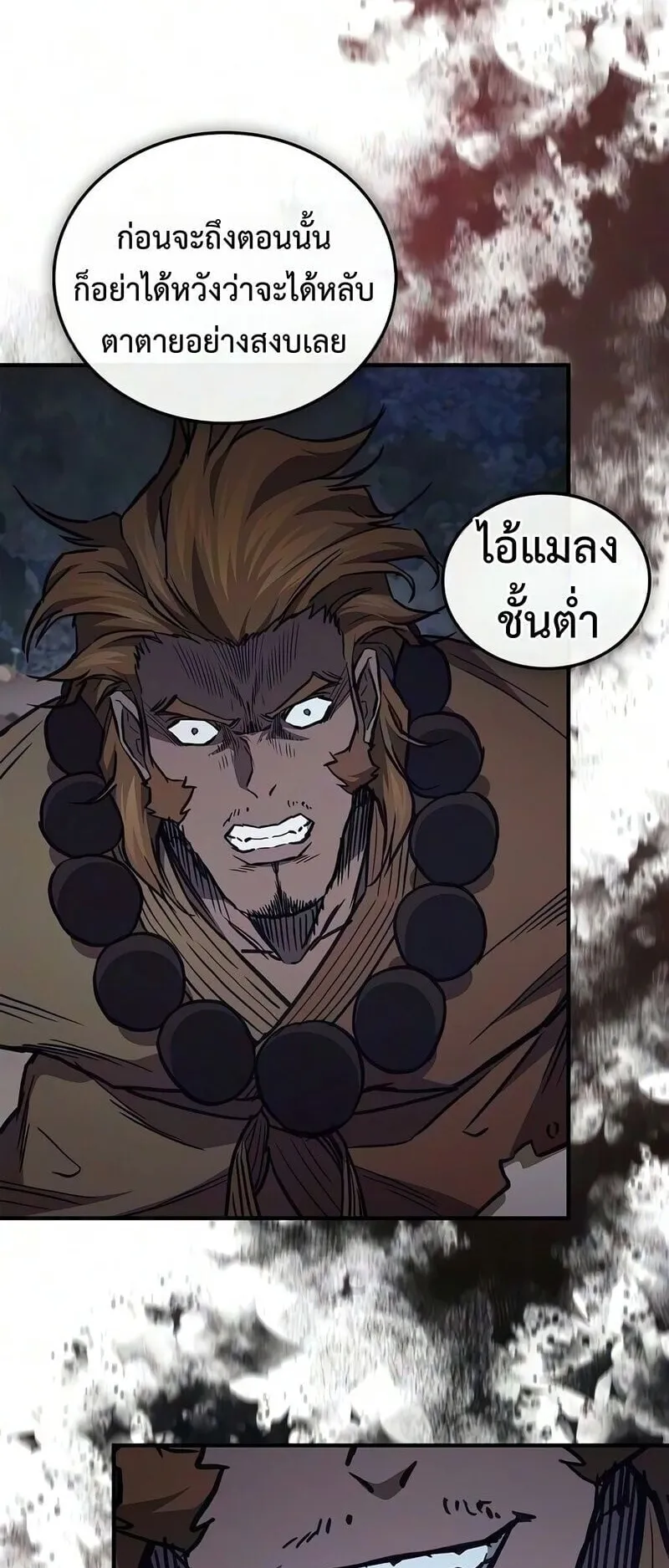 The Demonic Cult Instructor Returns ตอนที่ 52 หน้า 66