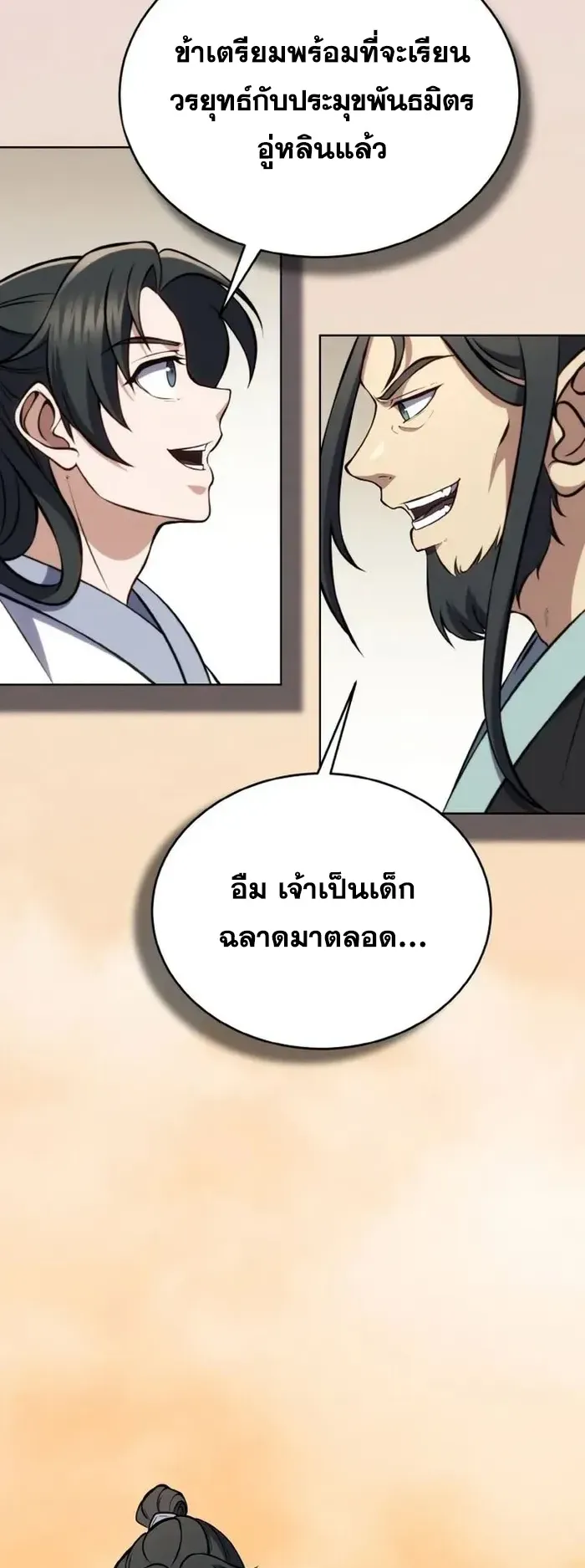 I Become the Youngest Disciple of the Martial Arts Leader ตอนที่ 2 หน้า 59