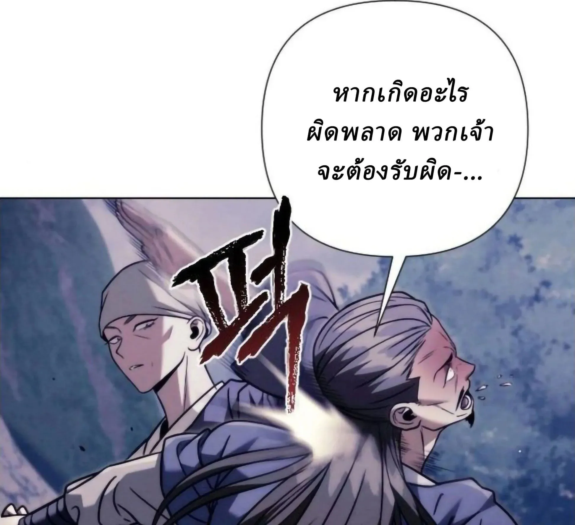 Sichuan’s Supreme King ตอนที่ 19 หน้า 169