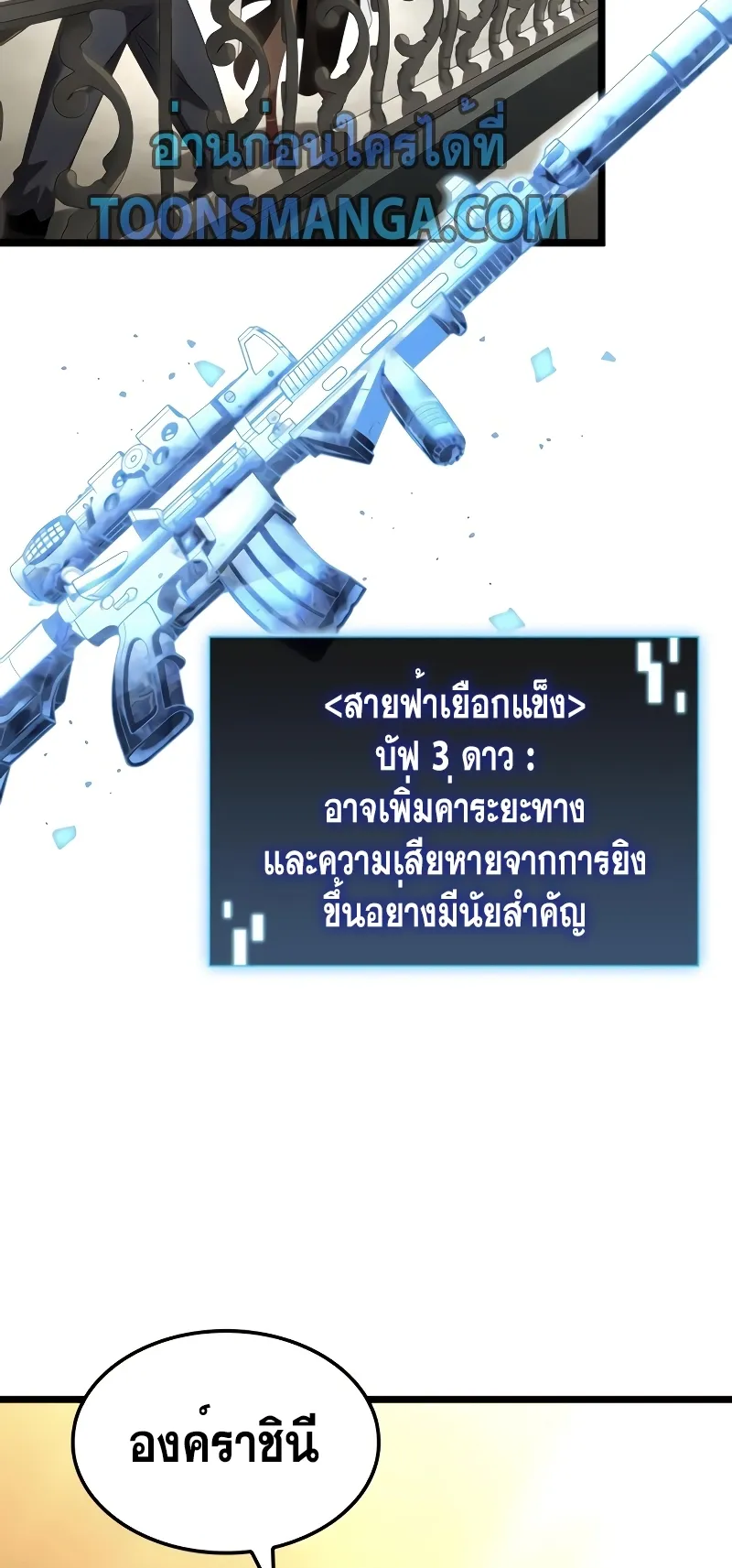 Insanely-Talented Player ตอนที่ 24 หน้า 44