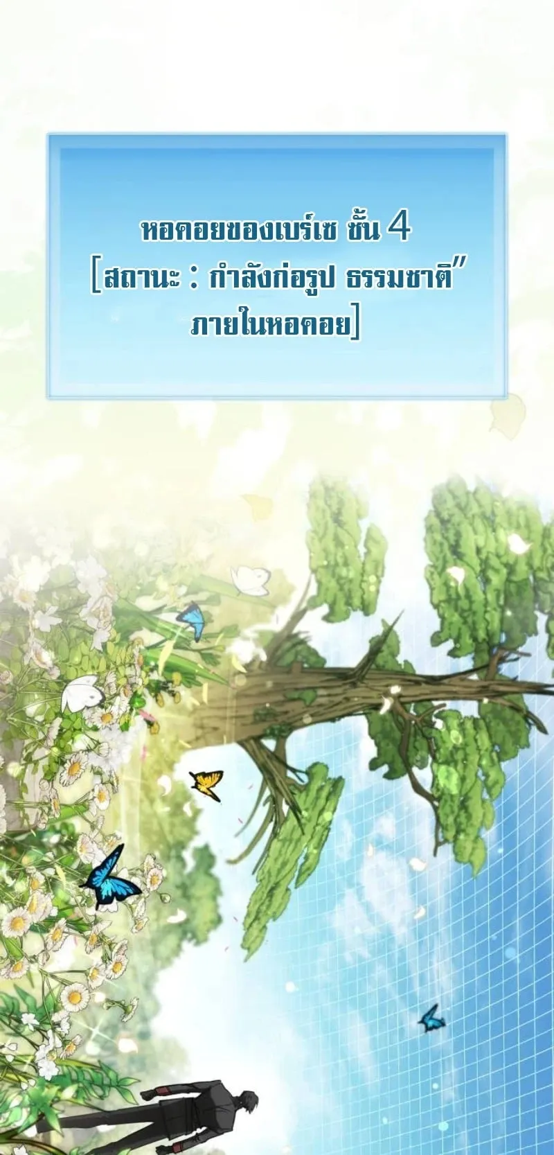 The Demon King Overrun by Heroes ตอนที่ 3 หน้า 94