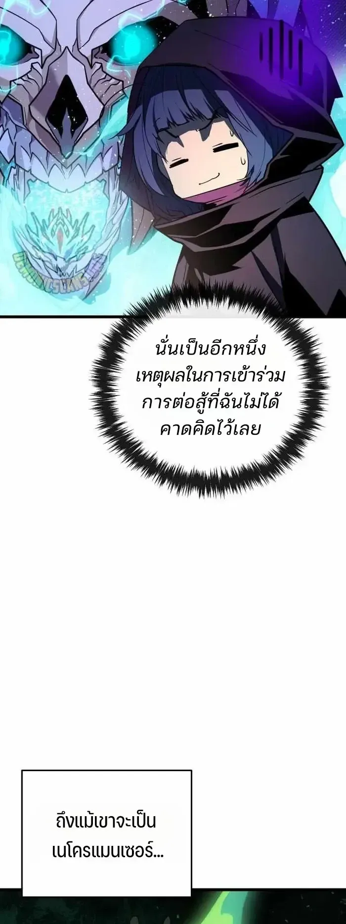 Player of a Fallen Noble Family ตอนที่ 56 หน้า 32