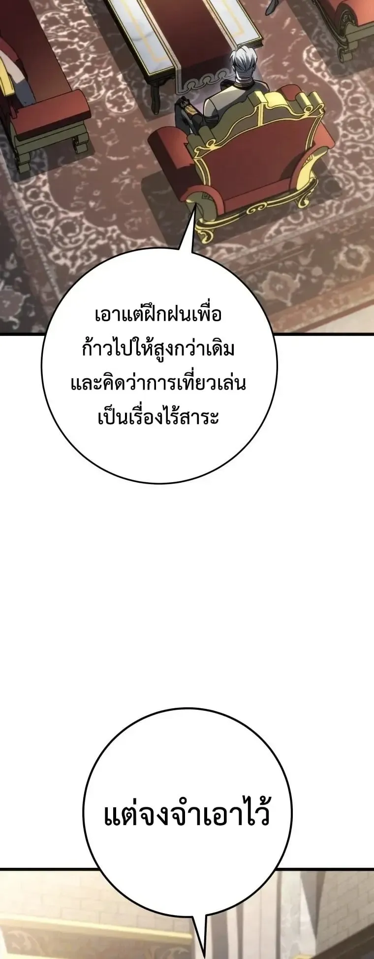 A Dragonslayer’s Peerless Regression ตอนที่ 96 หน้า 33