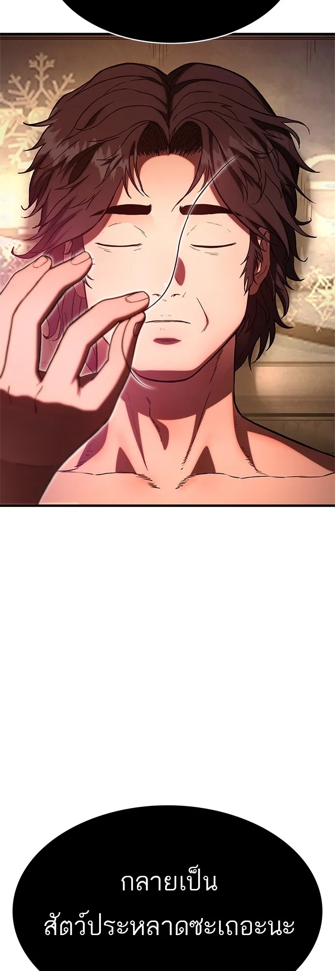 Monster Eater ตอนที่ 1 หน้า 68