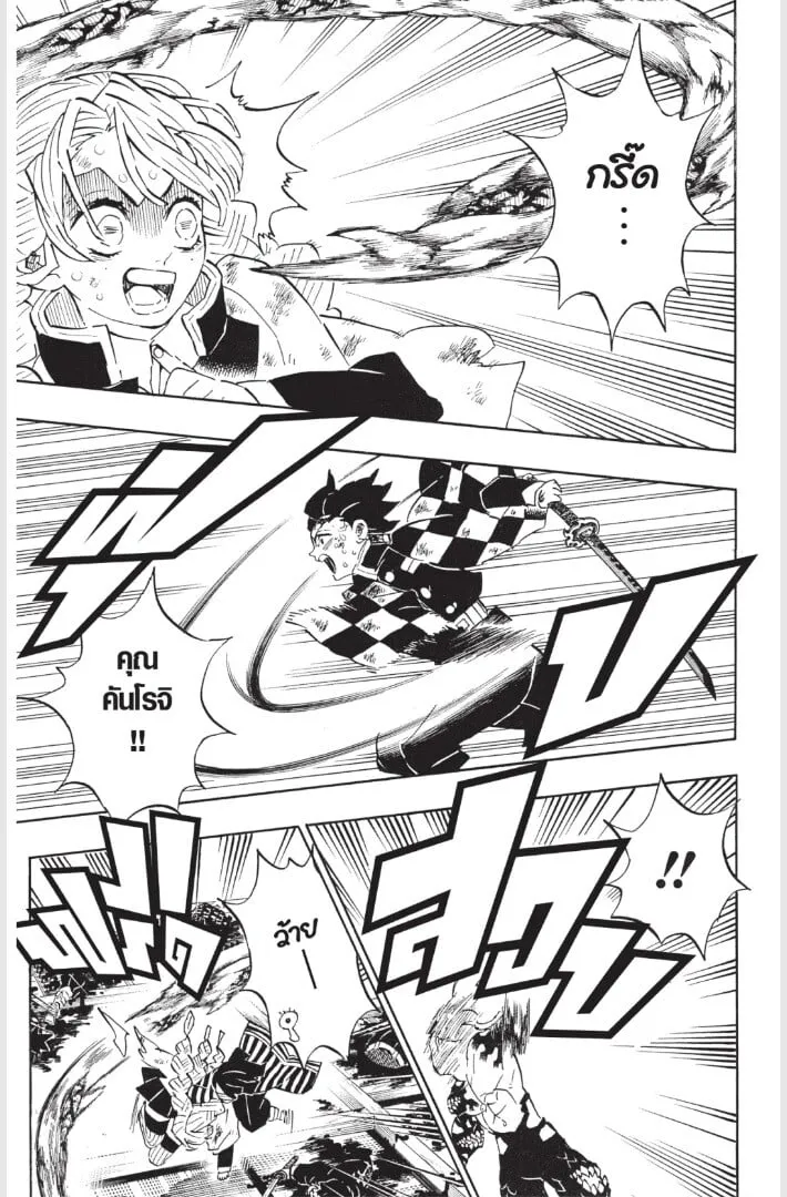 Kimetsu no yaiba ตอนที่ 179 หน้า 105