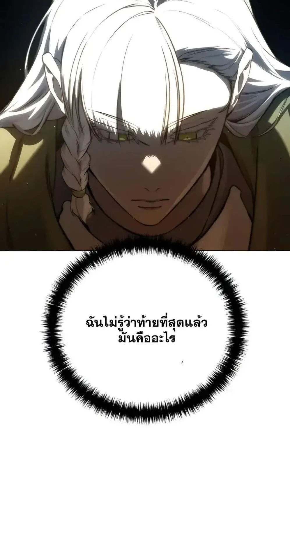 Star-Embracing Swordmaster ตอนที่ 54 หน้า 88