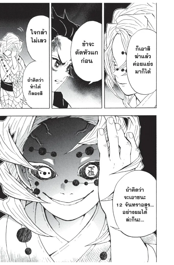 Kimetsu no yaiba ตอนที่ 35 หน้า 83