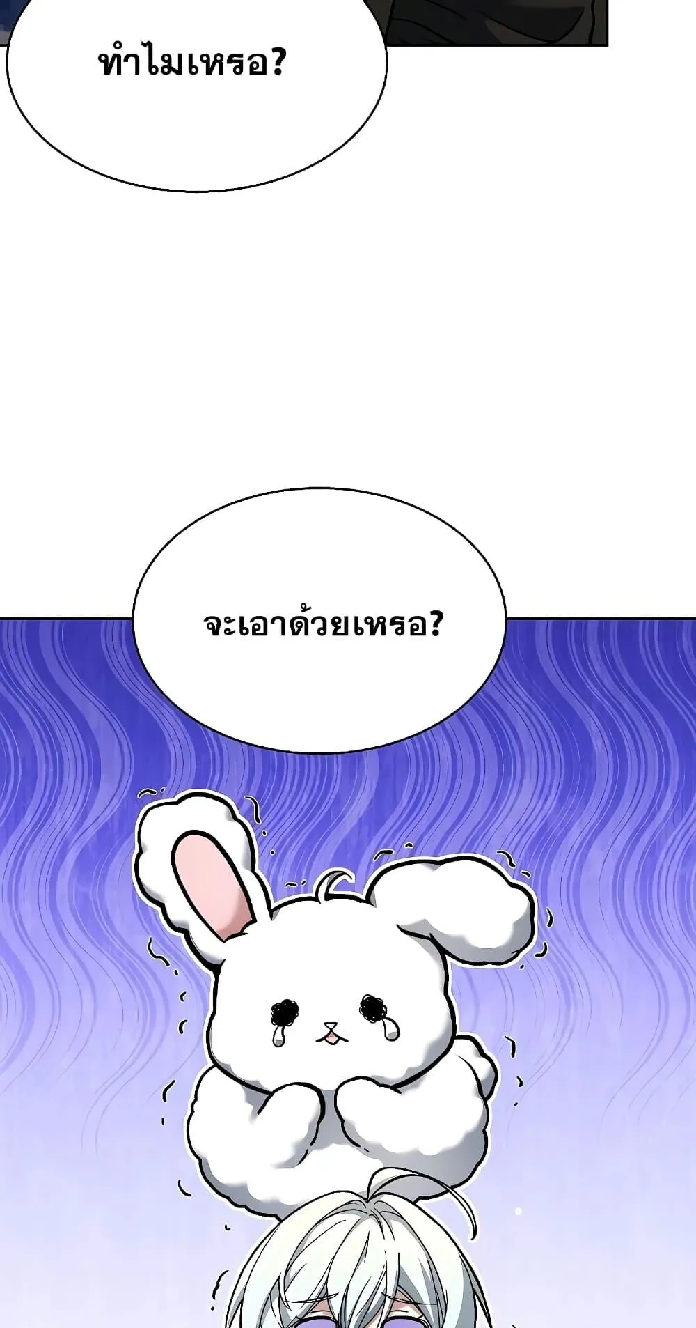 The Constellations Are My Disciples ตอนที่ 12 หน้า 27