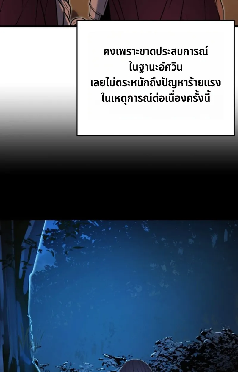 Player of a Fallen Noble Family ตอนที่ 18 หน้า 23