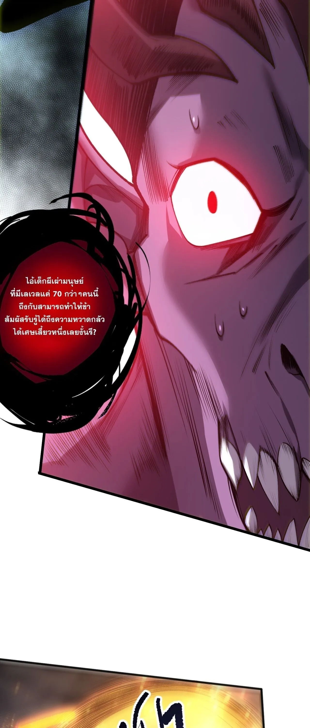 Disastrous Necromancer ตอนที่ 281 หน้า 49