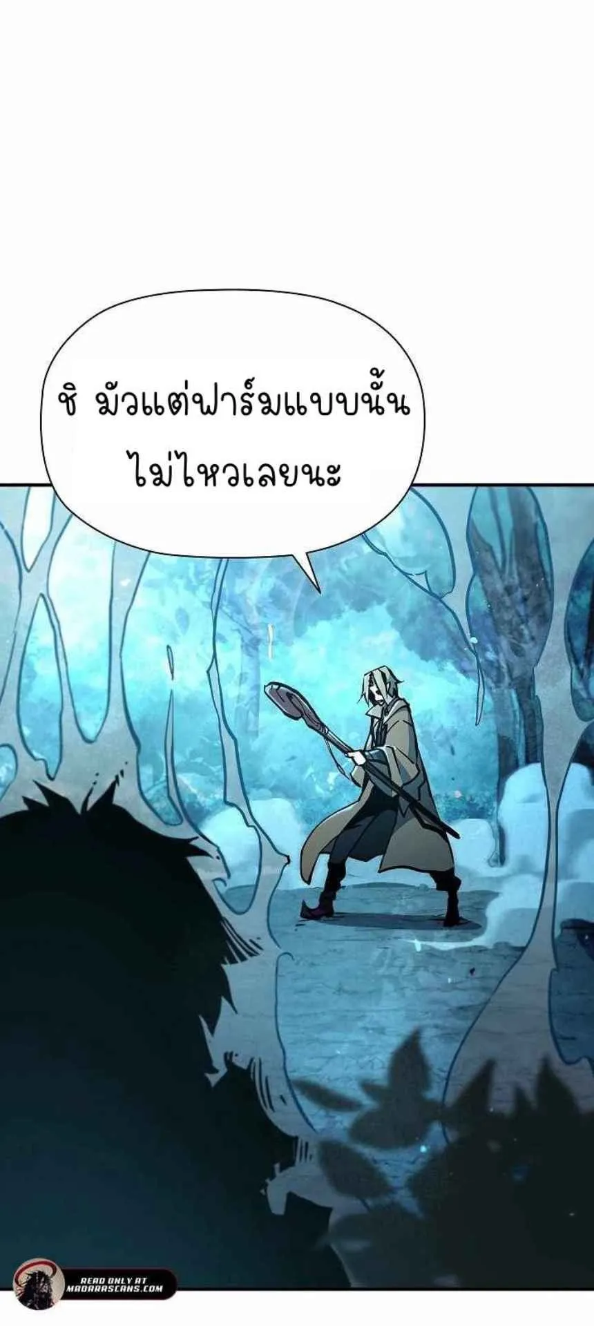 World’s Strongest Survivor ตอนที่ 10 หน้า 21