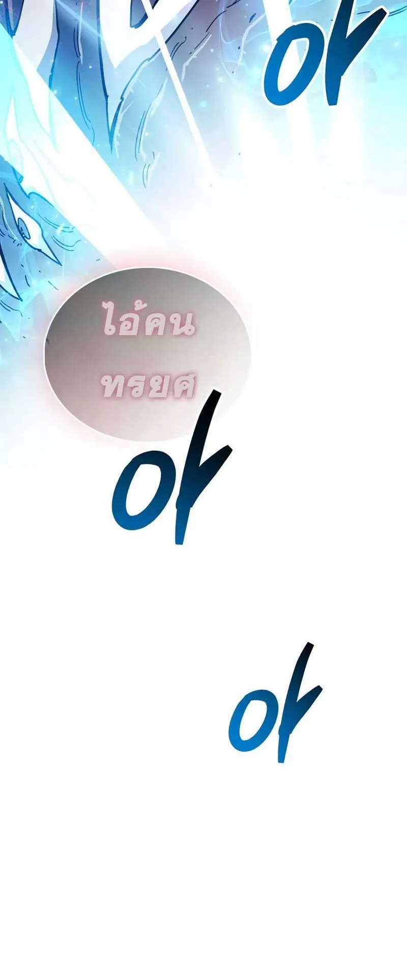 The Player Hides His Past ตอนที่ 28 หน้า 106