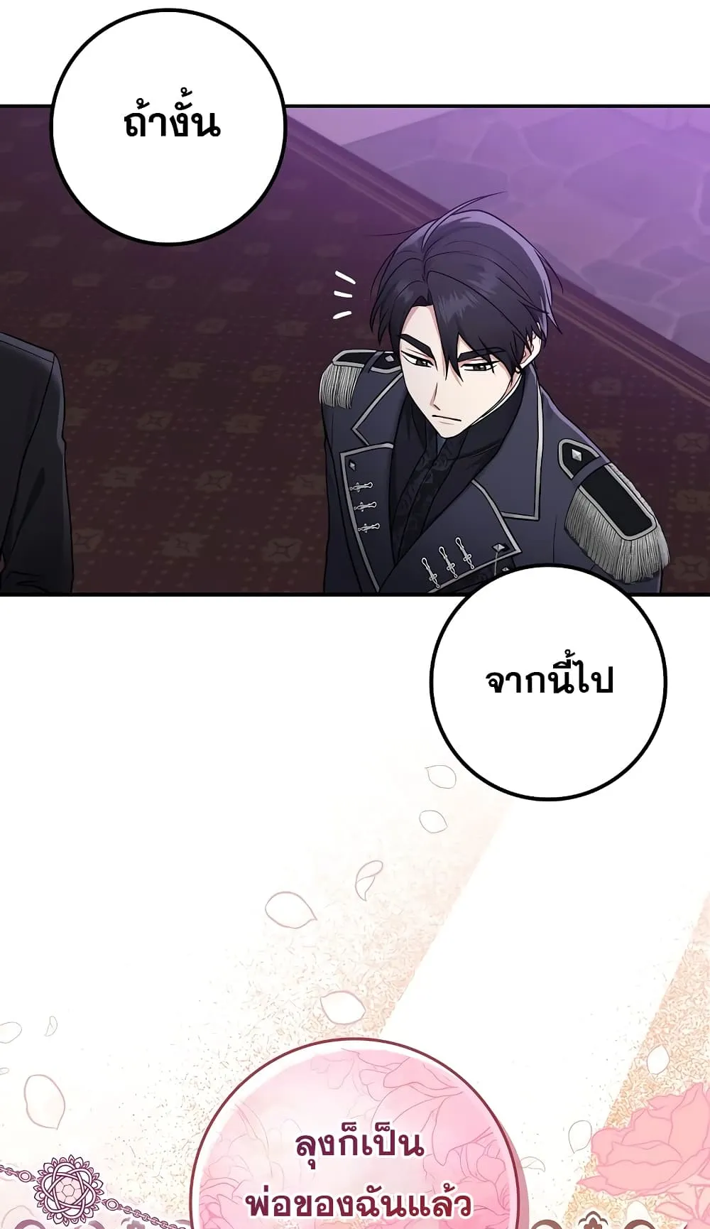 I Played the Role of the Adopted Daughter Too Well ตอนที่ 1 หน้า 35