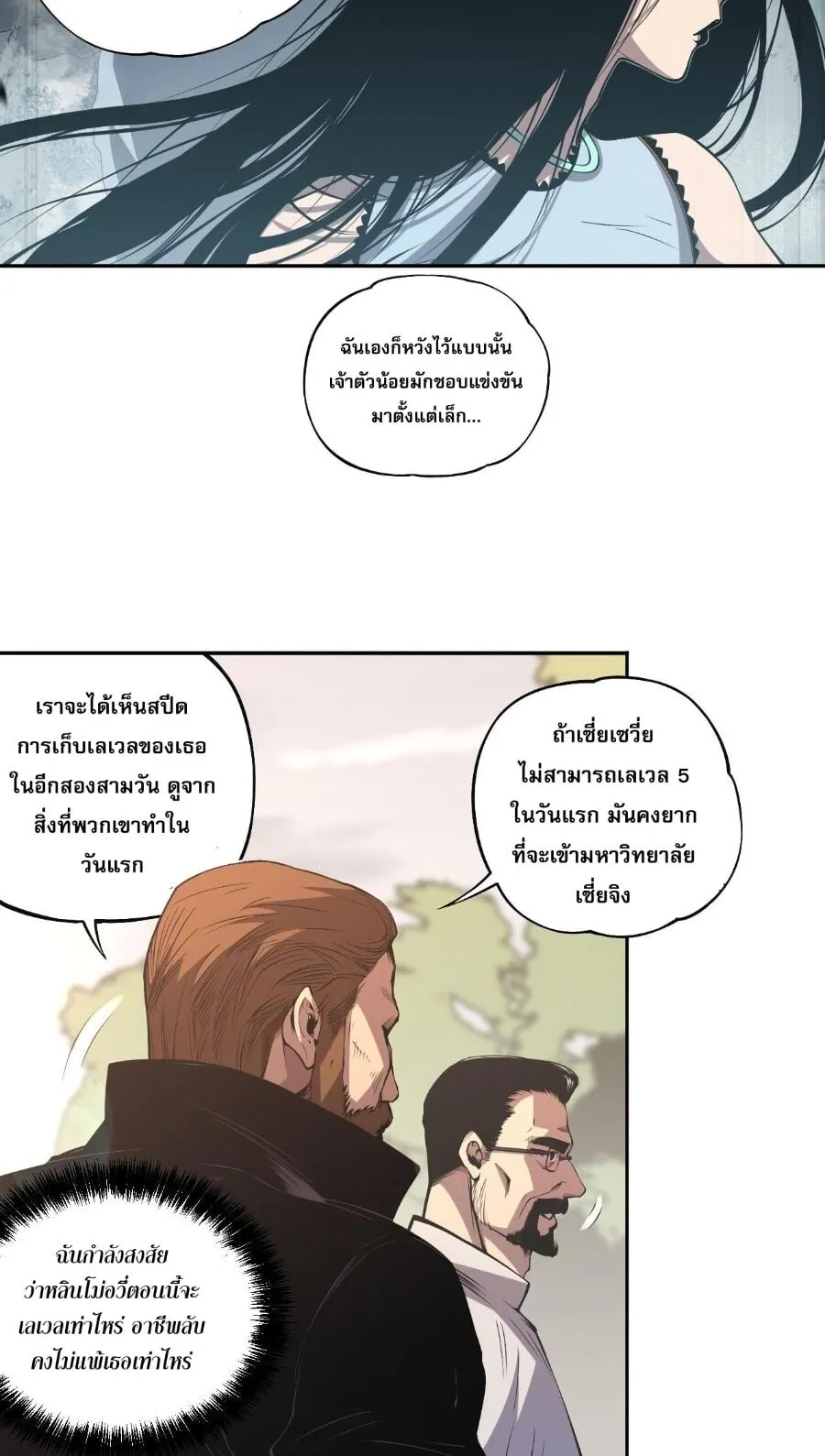 Disastrous Necromancer ตอนที่ 2 หน้า 39