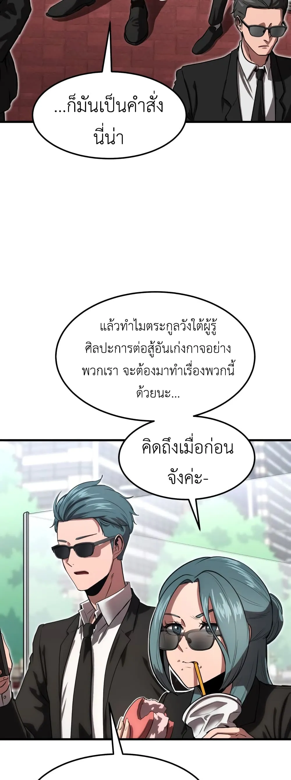 Emperor Of Kings ตอนที่ 3 หน้า 4