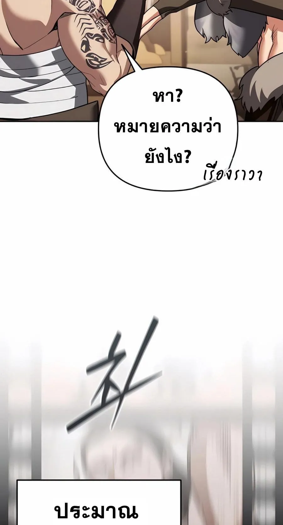 Sovereign of the Infinite Clones ตอนที่ 31 หน้า 94