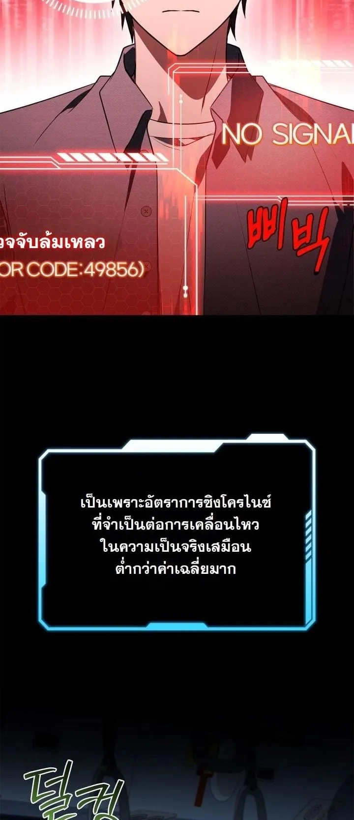 Swordmanship Veteran’s Game Stream ตอนที่ 1 หน้า 46