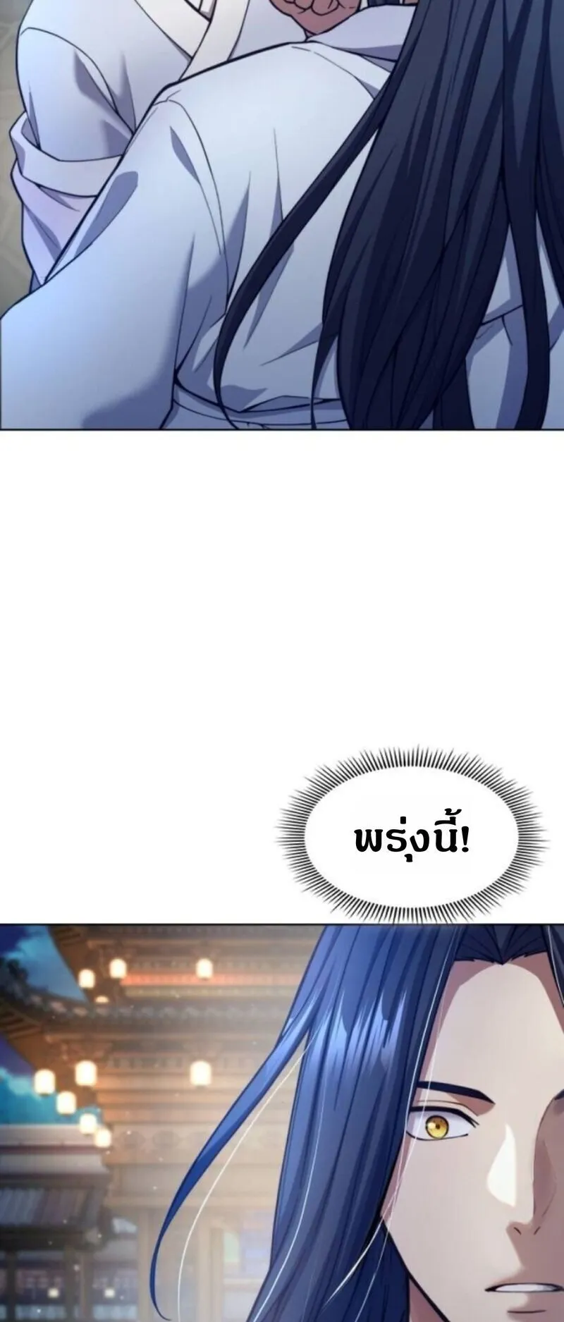 Regression of the Yong Clan Heir ตอนที่ 33 หน้า 11