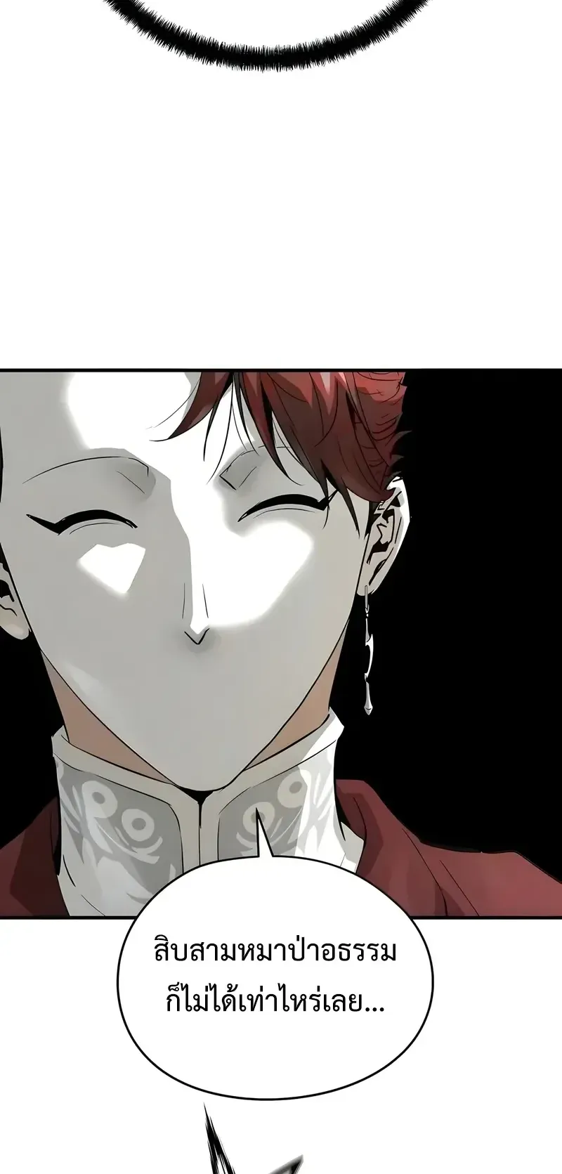 Absolute Regression ตอนที่ 110 หน้า 43