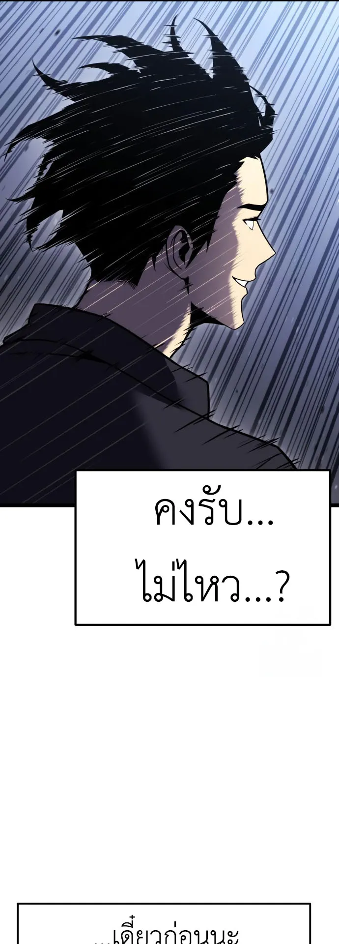Artifact-Devouring Player ตอนที่ 9 หน้า 76