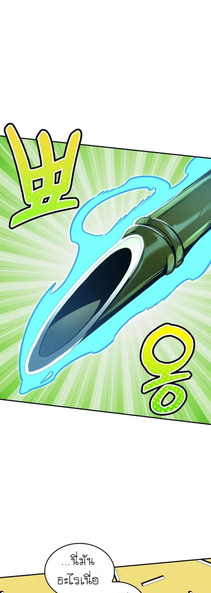 Valhalla Saga ตอนที่ 15 หน้า 22