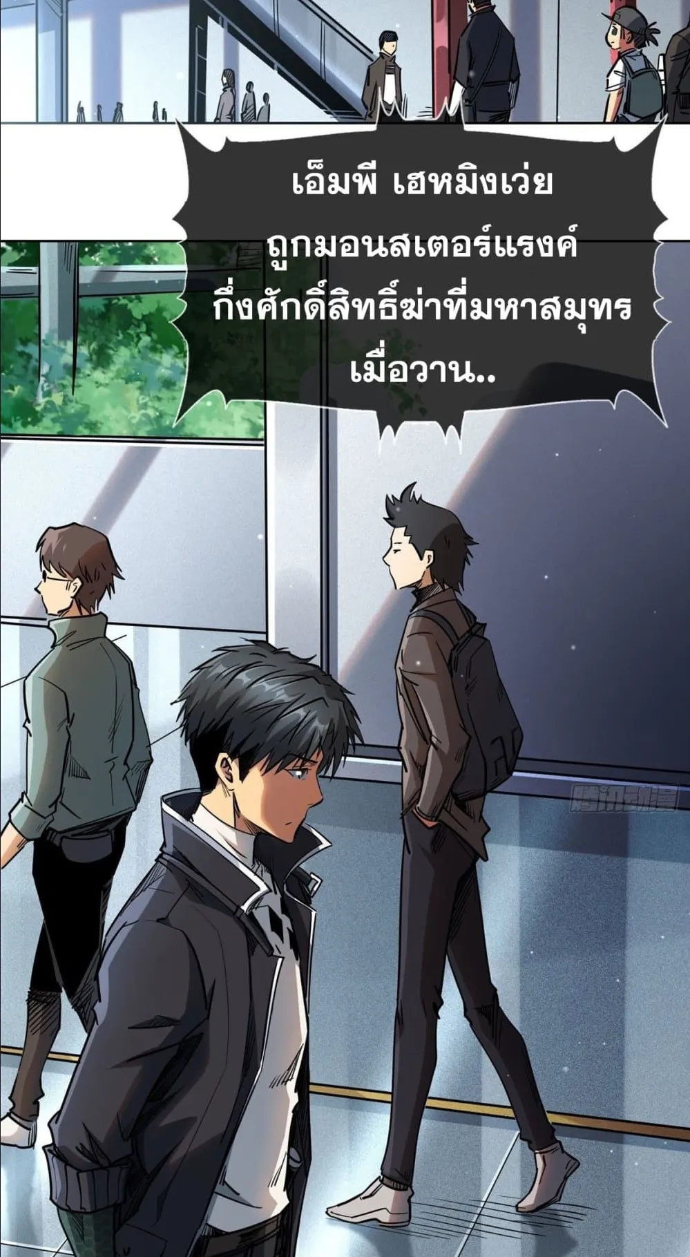 Super Gene ตอนที่ 2 หน้า 43