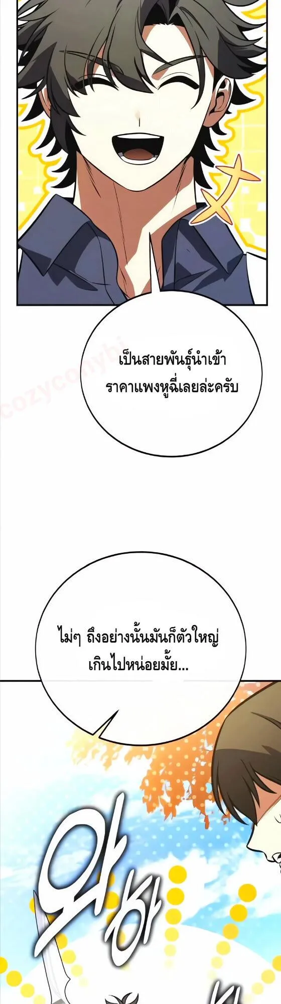 I Killed an Academy Player ตอนที่ 115 หน้า 78