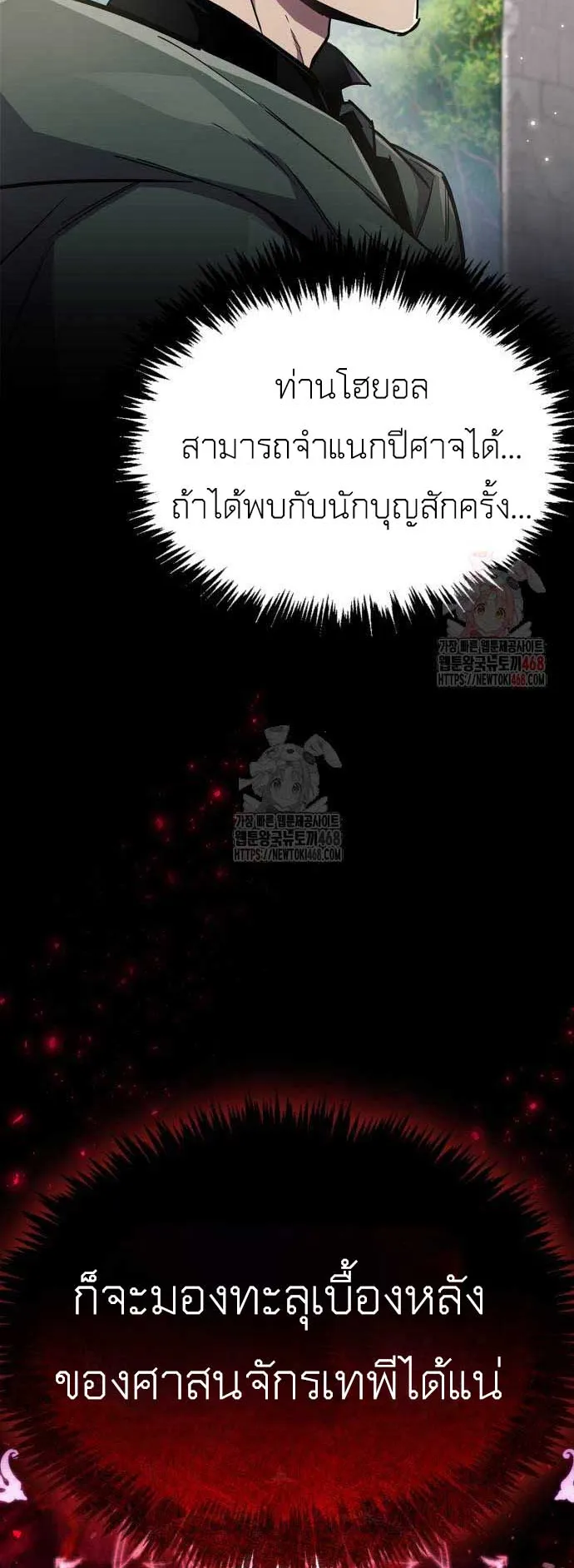 The Player Hides His Past ตอนที่ 72 หน้า 7