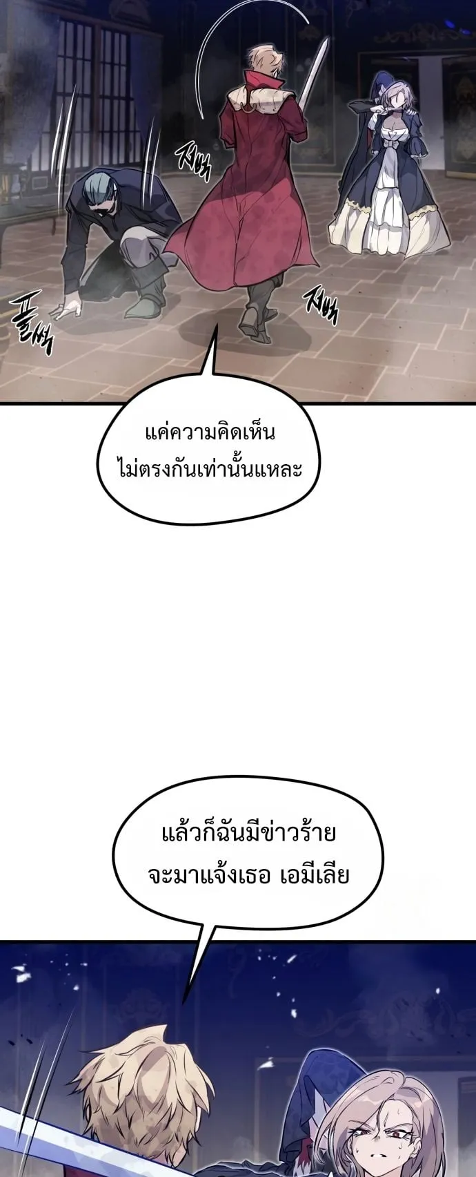 The Regressed Mercenary’s Machinations ตอนที่ 12 หน้า 69