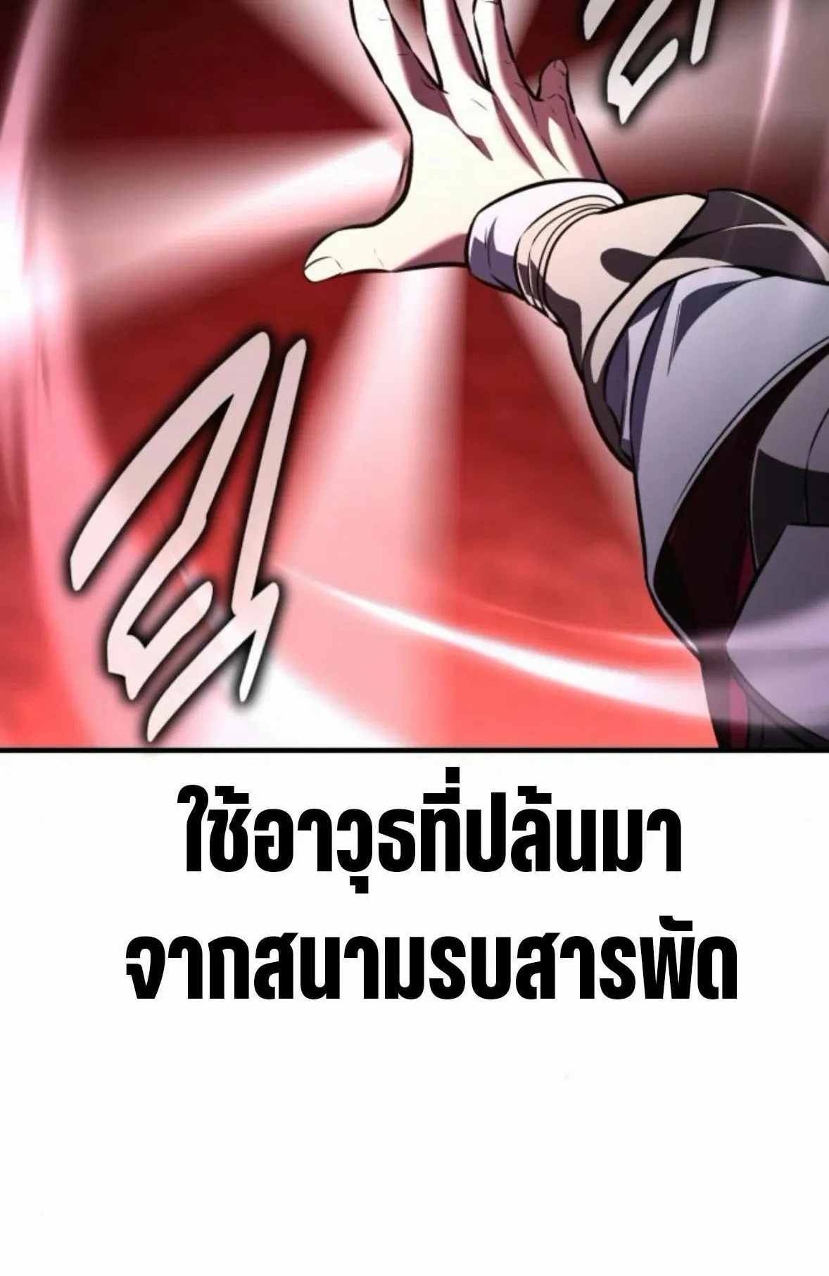 I Killed an Academy Player ตอนที่ 110 หน้า 91