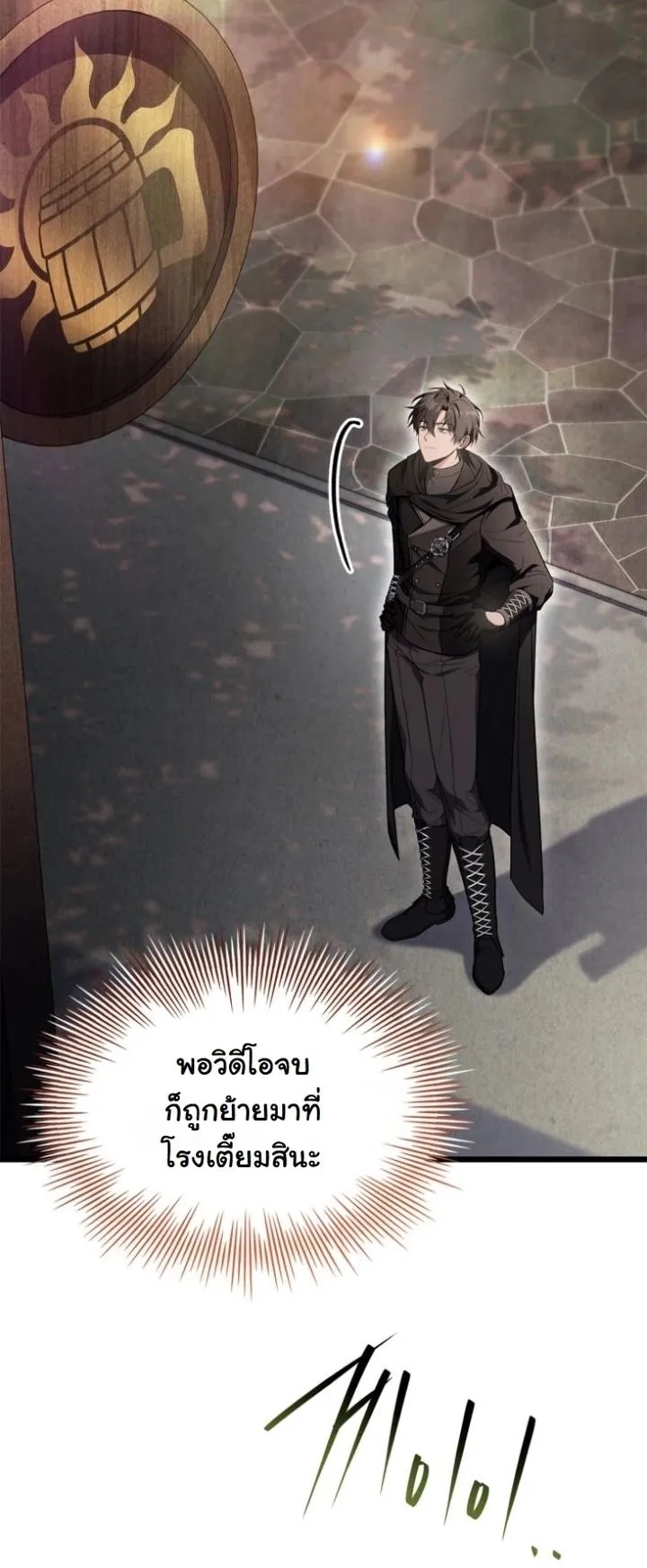 Swordmanship Veteran’s Game Stream ตอนที่ 7 หน้า 51
