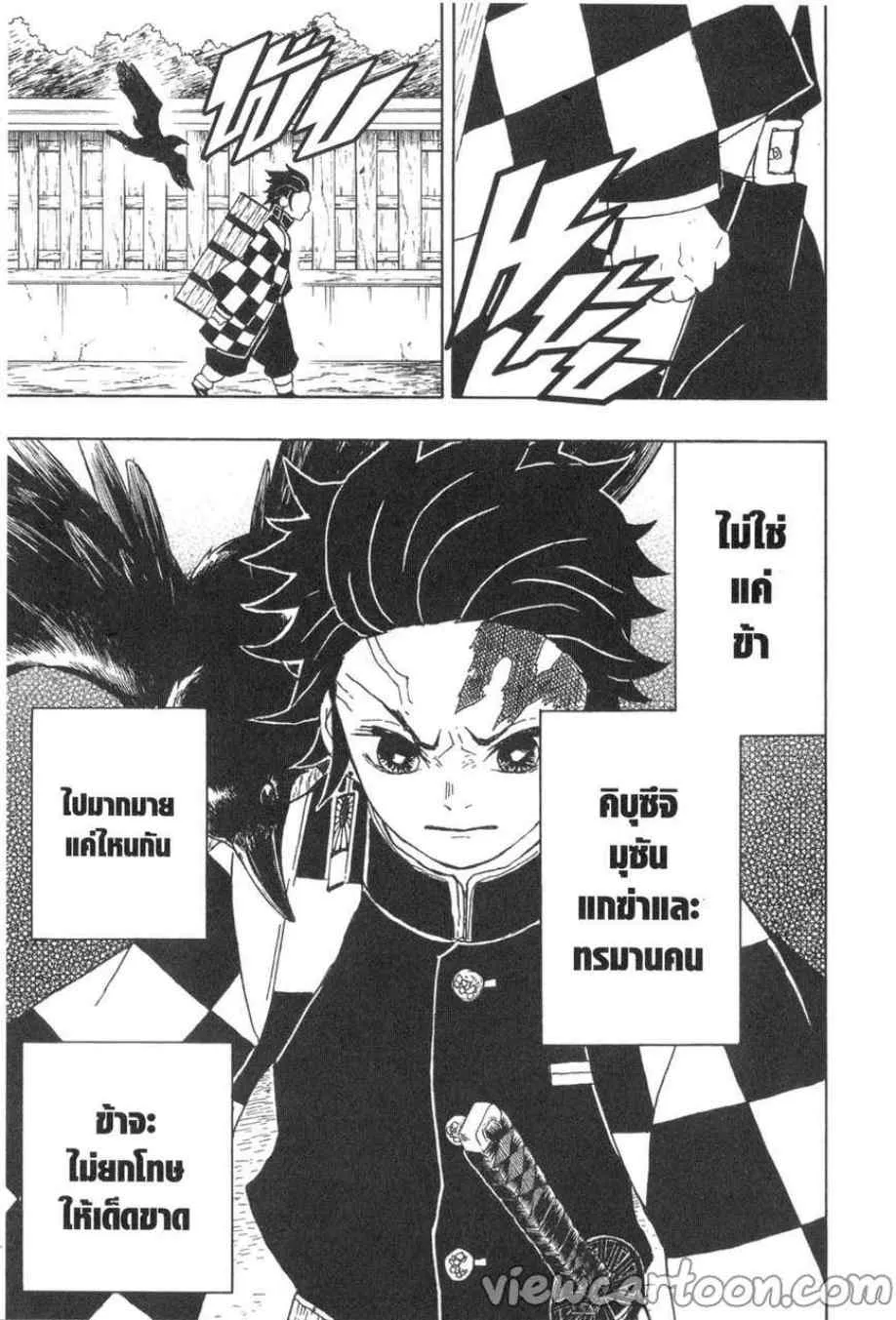 Kimetsu no yaiba ตอนที่ 13 หน้า 9