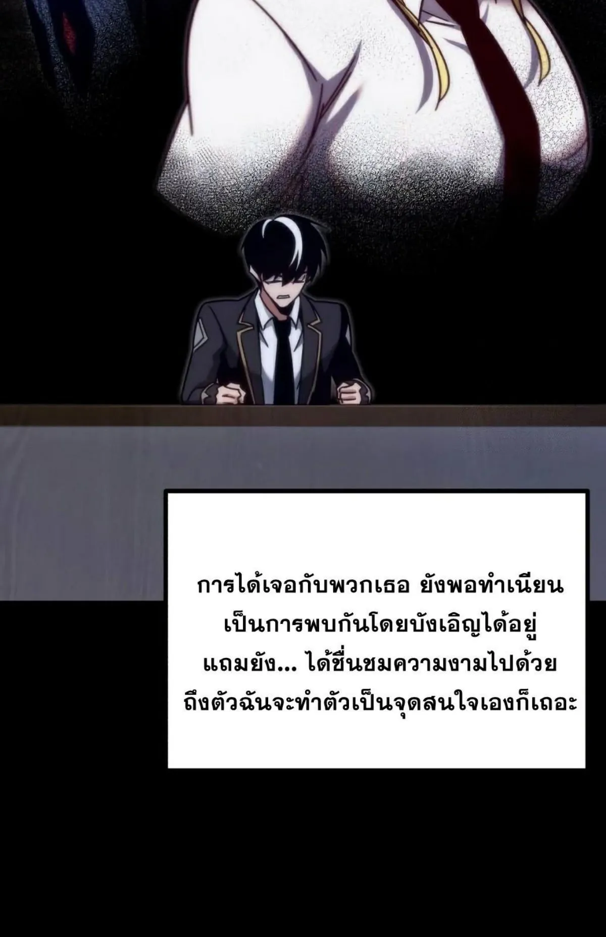 I Took Over The Academy With a Single Sashimi Knife ตอนที่ 16 หน้า 26