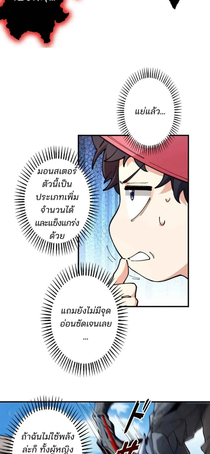The Chosen SSS-Rank ตอนที่ 6 หน้า 26
